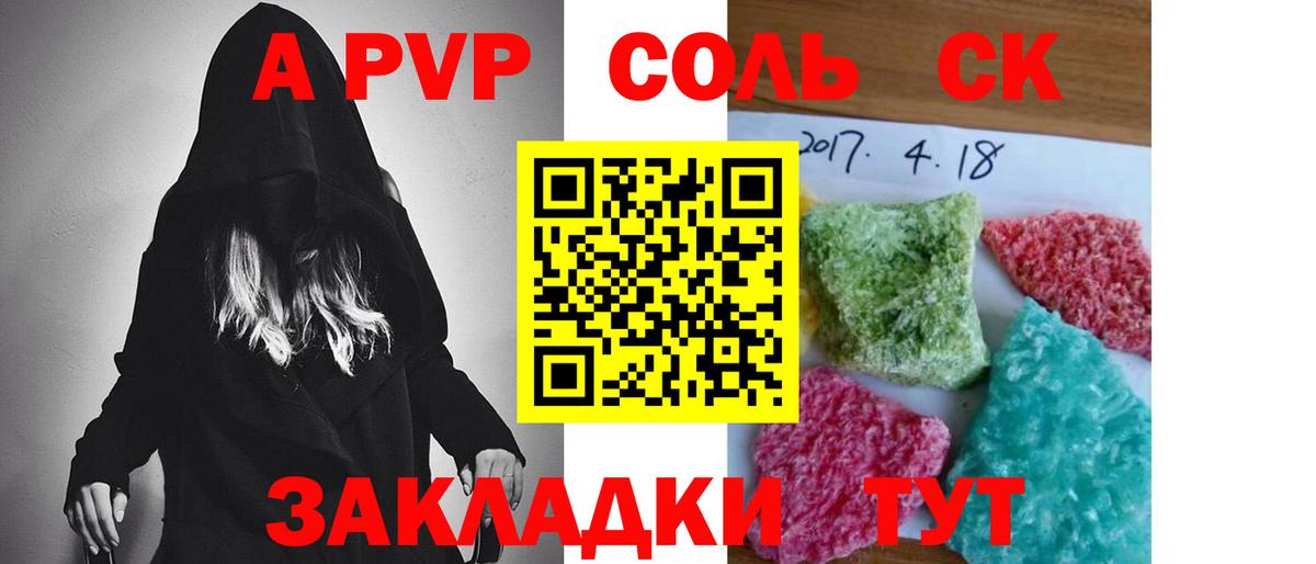 А ПВП крисы CK Краснодар