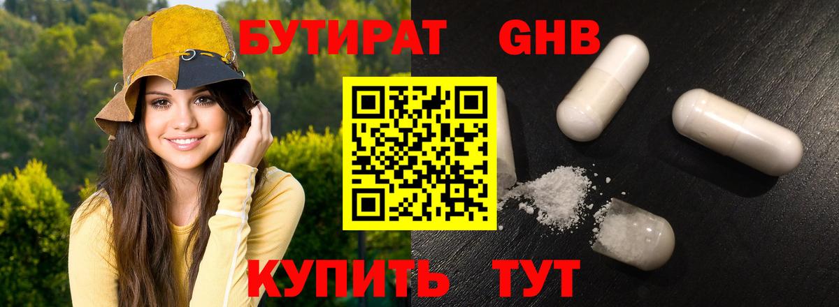 БУТИРАТ 99% Краснодар
