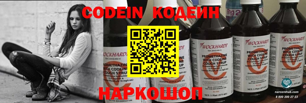 Краснодар  Кодеиновый сироп Lean Purple Drank  Вход с VPN 