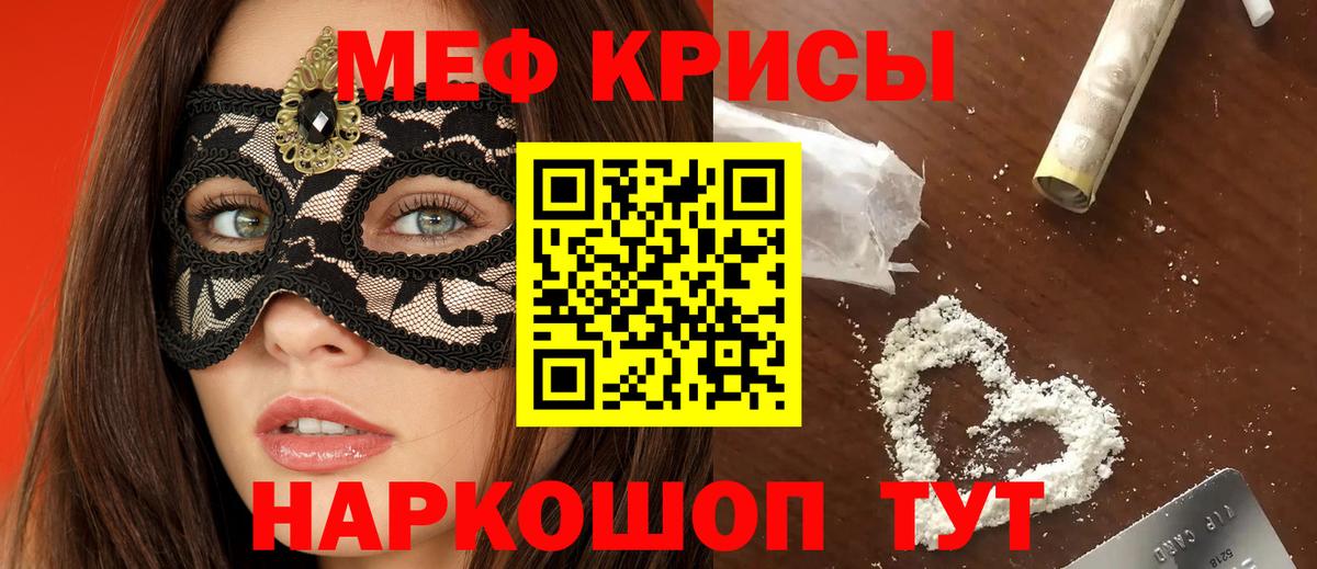Меф  Краснодар