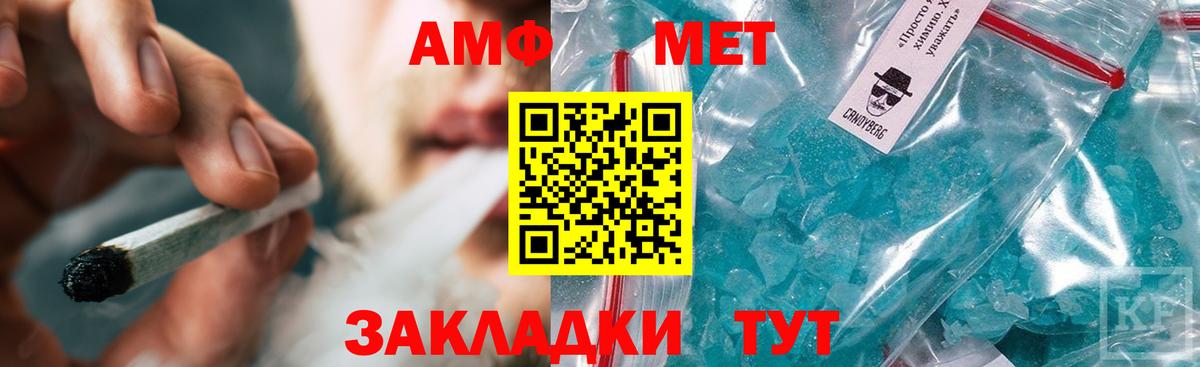 МЕТАМФЕТАМИН кристалл  Вход с VPN  Первитин  Краснодар  МЕТАМФЕТАМИН кристалл 